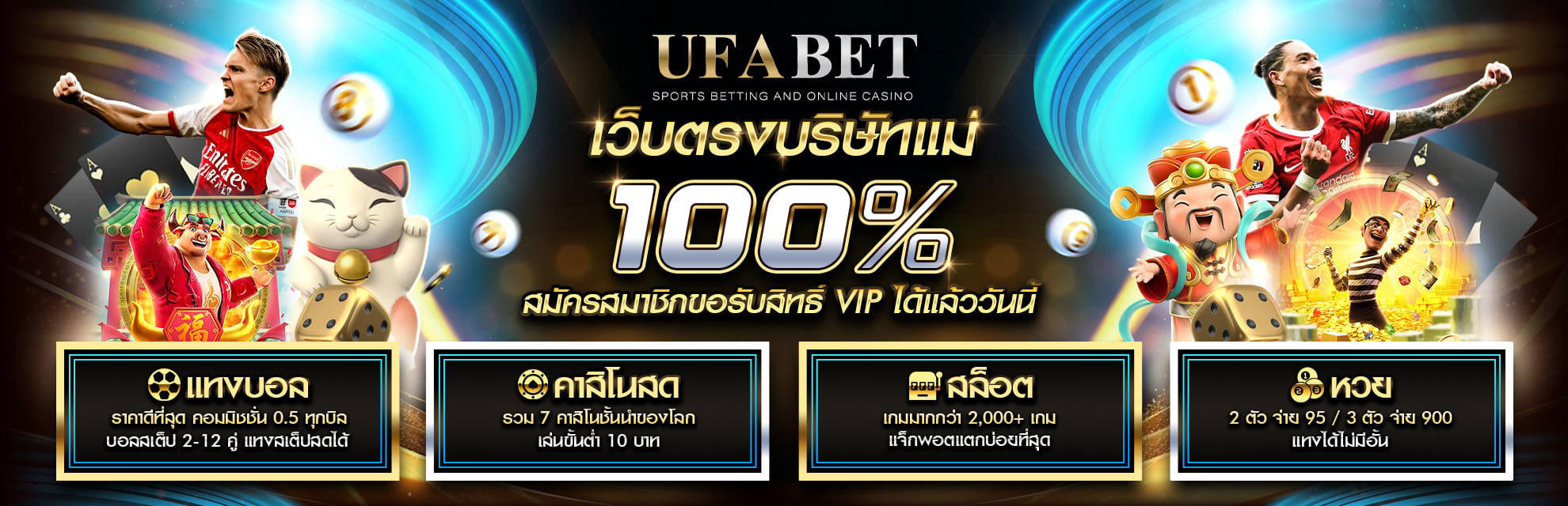 ufabetเว็บตรงบริษัทแม่